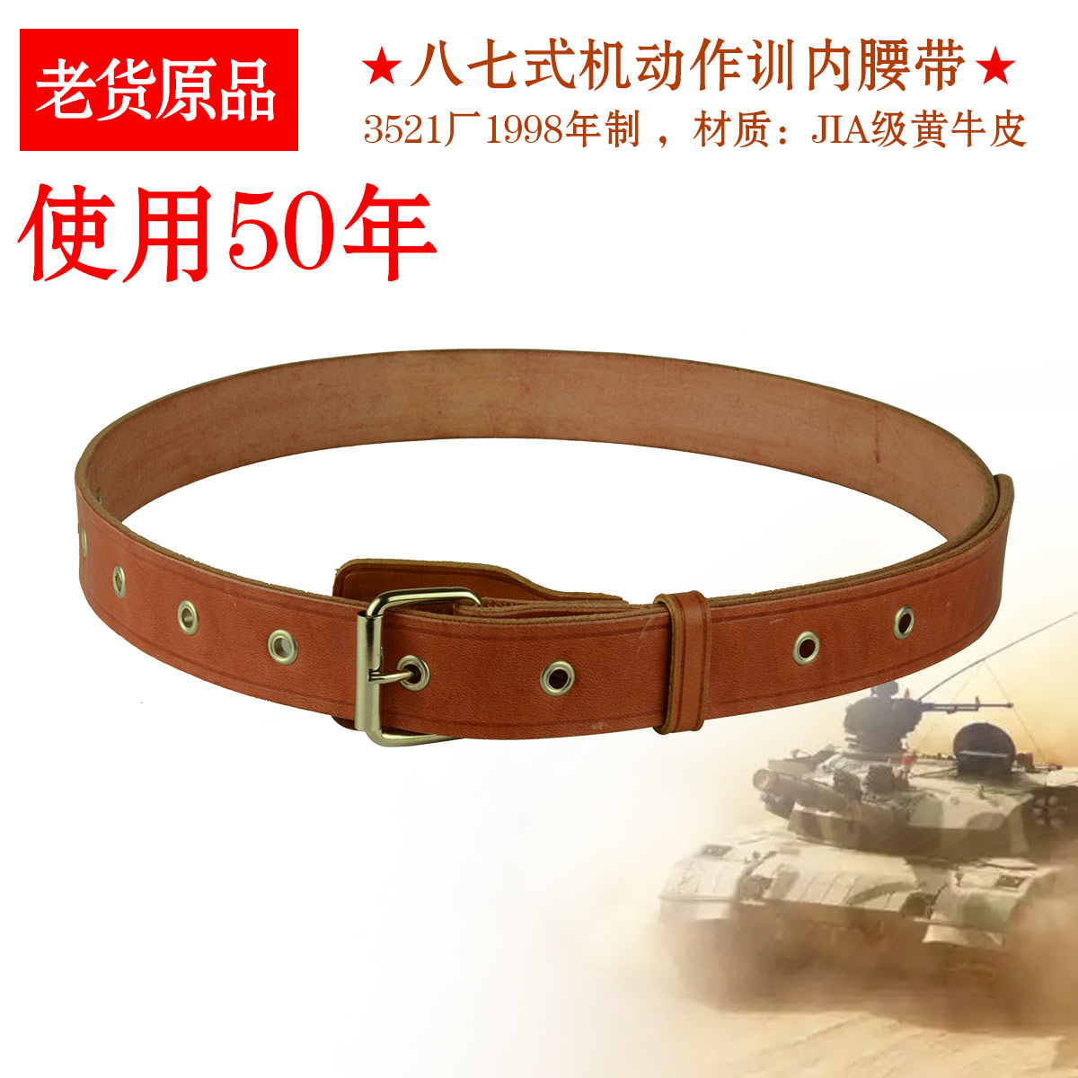 87式装甲兵内腰带带网络用.jpg