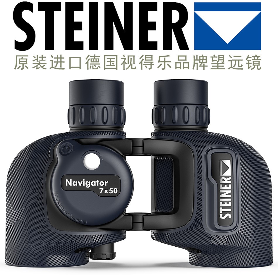 海战之星7X50C望远镜，进口德国STEINER视得乐